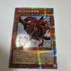 遊戯王 オシリスの天空竜 プリズマ プリシク スタンプ - メルカリ