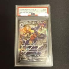 PSA10】 シロナのガブリアスex SAR 熱風のアリーナ 087/063 - メルカリ