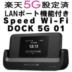 5G楽天モバイル対応LANスタンド付Wi-FiモバイルルーターDOCK 5G01