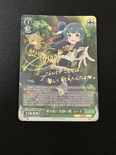 ヴァイスシュヴァルツ 絆が紡ぐ奇跡の歌 ヨハネ sp サイン 幻日の