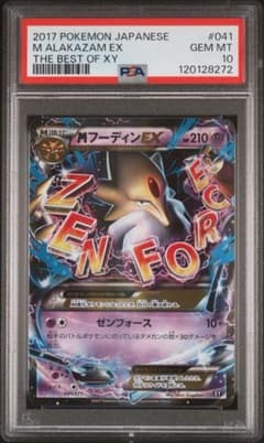 PSA10】MフーディンEX 041/171 the best of xy - メルカリ