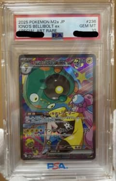 PSA10】ナンジャモのハラバリーex SAR 236/193メガドリーム - メルカリ
