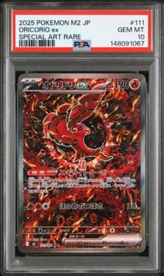 オドリドリex SAR PSA10 鑑定品 - メルカリ