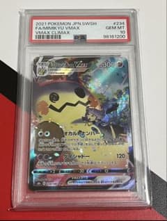 ポケモンカード ミミッキュvmax csr psa10 - メルカリ