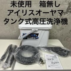 未使用 箱無し アイリスオーヤマ タンク式高圧洗浄機 SBT-512N - メルカリ