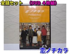 恋ノチカラ 4巻セット DVD - メルカリ