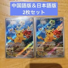 ピカチュウ 中国語版/日本語版プロモ みんなでぼうけんスカーレット