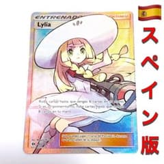 ポケモンカードゲーム 帽子リーリエ SR 英語版 EU版 スペイン語 海外