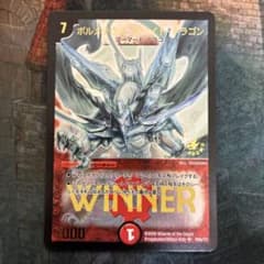 デュエマ ボルメテウス・ホワイト・ドラゴン プロモ winner 2009 旧枠
