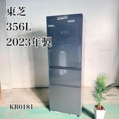 東芝 3ドア 冷蔵庫 大型 356L 2023年製 KR0181 - メルカリ