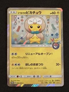 トウホクのピカチュウ PROMO 088/SM-P - メルカリ