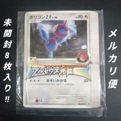 ポリゴンZ G lv.56 035 / DP t-p アルセウス降臨 プロモ8枚 - メルカリ
