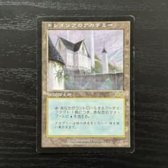 MTG トレイリアのアカデミー 日本語 - メルカリ