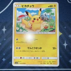 ピカチュウ 015/050 超次元の暴獣 2017 しぶぞー ピカドロー - メルカリ