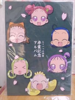 おジャ魔女どれみ もう一つの卒業 卒業記念アルバム - メルカリ