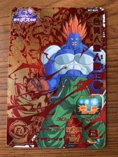 スーパードラゴンボールヒーローズ 合体人造人間13号 SH7-BCP9