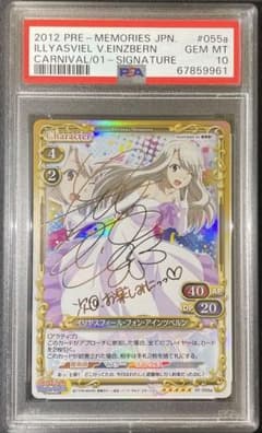 PSA10 イリヤスフィール・フォン・アインツベルン SP サイン プレメモ