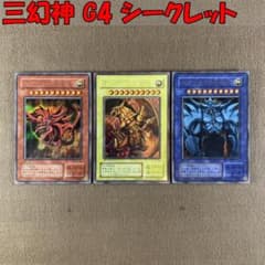 No.13161 遊戯王 三幻神 G4 シークレット ウルトラ 2期 - メルカリ
