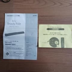 エアリー ビューティポール AIM-FN062 取扱説明書 - メルカリ
