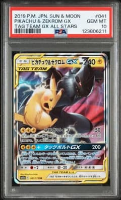 ピカチュウ&ゼクロム GX RR PSA10 - メルカリ