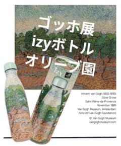 ゴッホ展 izyボトル500ml オリーブ園 - メルカリ