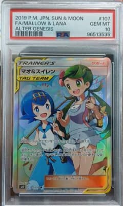 マオ&スイレン SR SM12 オルタージェネシス 107/095 - メルカリ