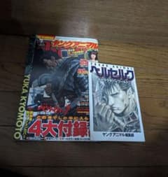 ヤングアニマル 2009年10月9日 19号 ベルセルク生誕20年祭号 - メルカリ