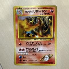 ポケモンカード 旧裏 カツラのリザードン - メルカリ