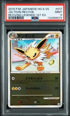 PSA9】サンダース legend レジェンド ミラー - メルカリ