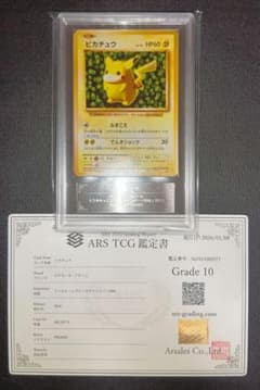 ピカチュウ 20th プロモ ARS10 美品 xy とりかえっこプリーズ - メルカリ