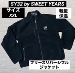 美品 SY32 by SWEET YEARS ボアリバーシブルジャケット XXL - メルカリ