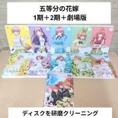 五等分の花嫁 1期＋2期＋劇場版 DVD 全巻11巻セット - メルカリ