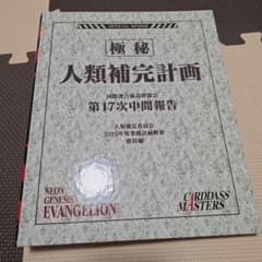 エヴァンゲリオンカードダス復刻版 第壱集 全172種 - メルカリ
