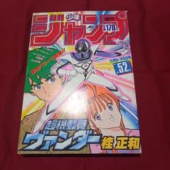 当時物美品】週刊 少年 ジャンプ 1985年52号 漫画 アニメ - メルカリ