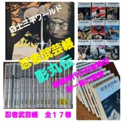 忍者武芸帳 影丸伝 全17巻セット 白土三平 小学館発行 - メルカリ