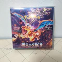 もうすぐ絶版！黒炎の支配者 シュリンクなし 未開封BOX Joshin産保護美