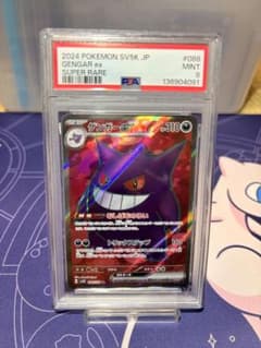 ゲンガーex SR SV5K ワイルドフォース 088/071 PSA9 - メルカリ