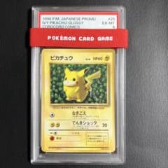 ピカチュウ 1996 コロコロコミック 光沢あり glossy PSA 6 1点 - メルカリ