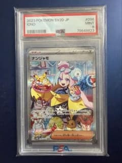 ポケモンカード ナンジャモ SAR PSA 9 - メルカリ