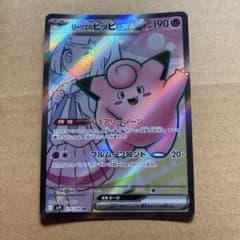 リーリエのピッピex SR SV9 バトルパートナーズ 115/100 - メルカリ