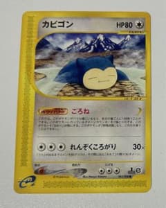 ポケモンカード カビゴン eカード 062/088 - メルカリ