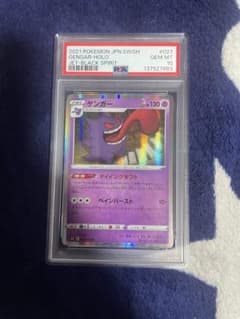 PSA10】ゲンガー R[s6K 027/070] - メルカリ