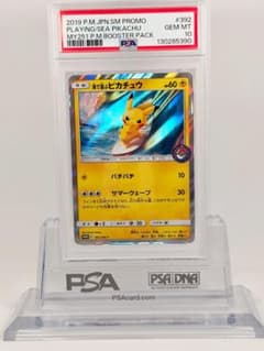 PSA10】海で遊ぶピカチュウ 392/SM-P - メルカリ