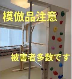 知育うんてい 雲梯 ボルダリング 鉄棒 - メルカリ