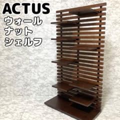 希少】ACTUS ウォールナット オープンシェルフ 廃盤品 RS70 - メルカリ
