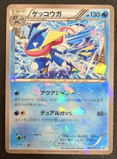 ゲッコウガ ファミリーマート PROMO XYシリーズプロモーションカード