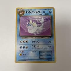 ポケモンカード旧裏わるいシャワーズ LV.28 HP60 - メルカリ