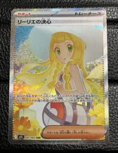 リーリエの決心 SAR 091/063 - メルカリ