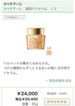 ノエビア スペチアーレ 薬用デイセラム（L2） - メルカリ