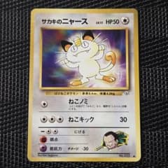 旧裏 サカキのニャースLV.17 ○ ジム拡張第2弾 闇からの挑戦 - メルカリ